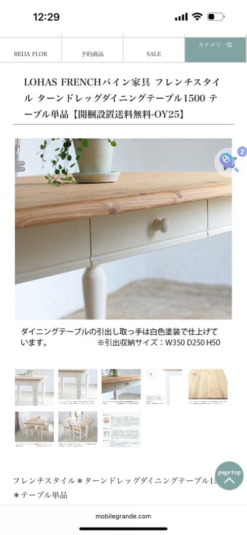 古*店様 モビリグランデ　ロハスフレンチ　LOHAS ダイニングテーブル単品