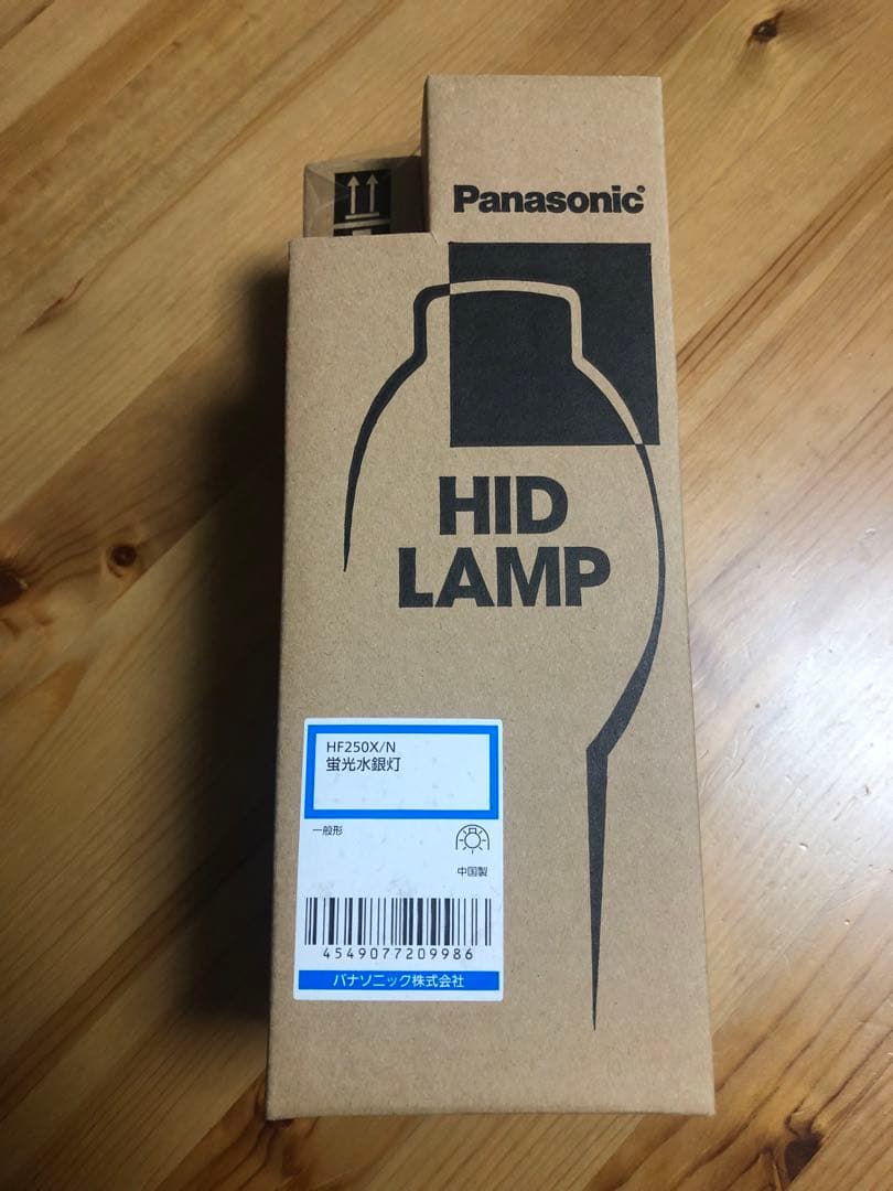 HIDLAMP HF250/N 蛍光水銀灯　未使用品　パナソニック　2個分