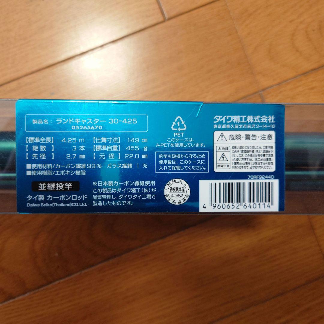 DAIWA　ランドキャスター　30-425