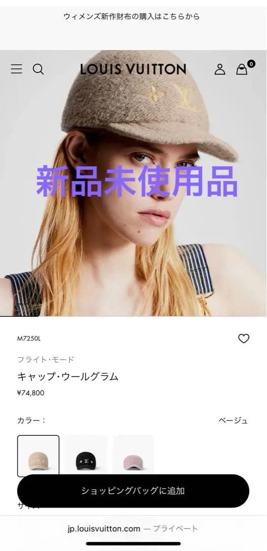 【新品】LOUIS VUITTON キャップ・ウールグラム ベージュ