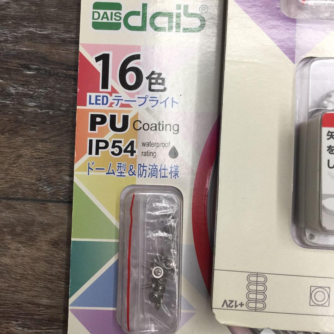 新品未開封 LED16色テープライト6m 2セット