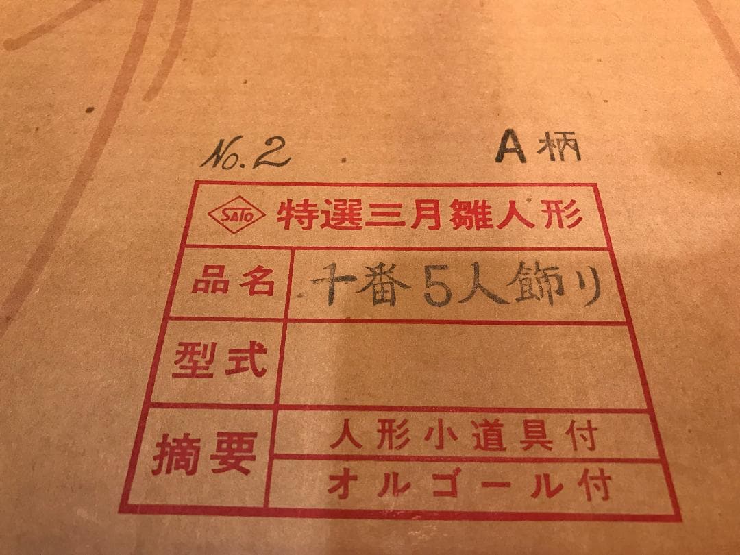超高級★ひな人形 十番五人飾り ガラスケース オルゴール