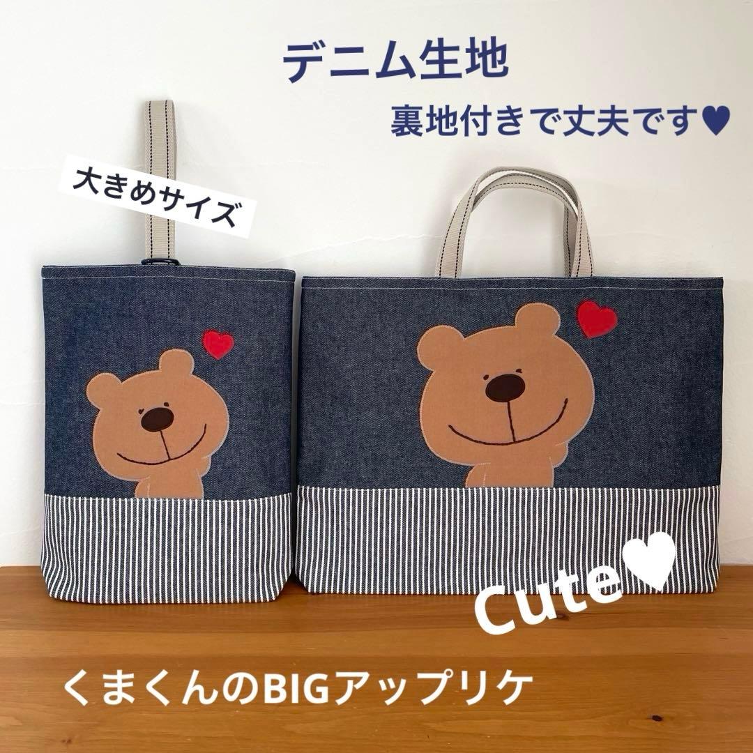 ハンドメイドレッスンバッグ・シューズバッグ・お着替え袋 3点・ニコニコくまくん♡