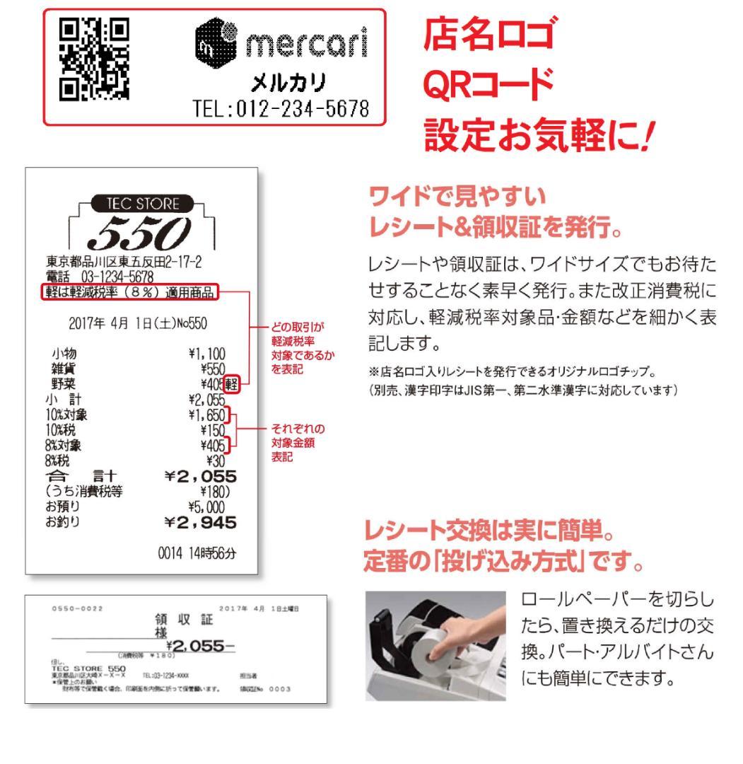 1/8設定無料東芝テック10部門軽減税率対応インボイスレジスターMA-550