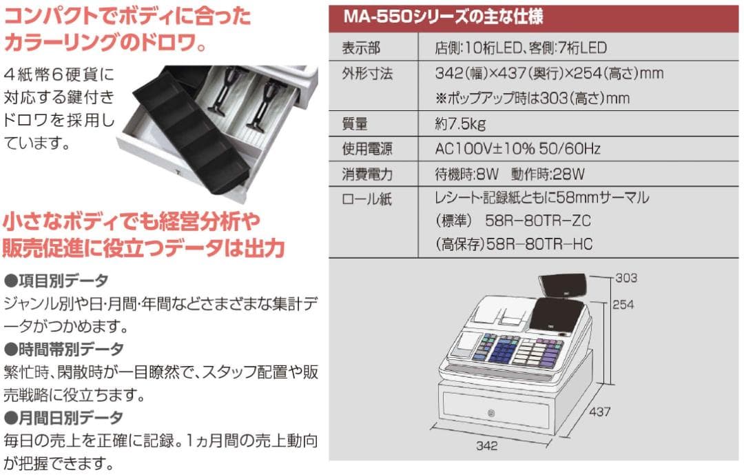 1/8設定無料東芝テック10部門軽減税率対応インボイスレジスターMA-550