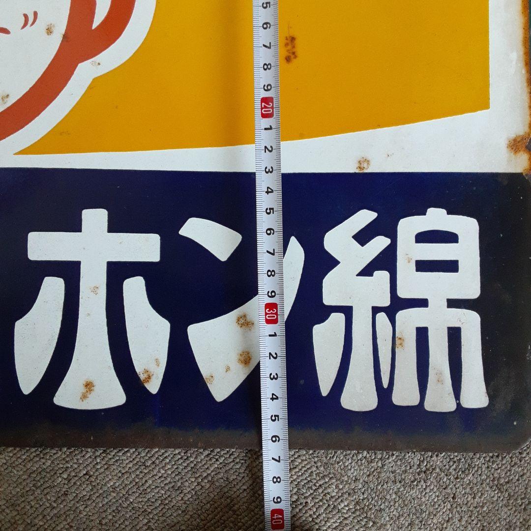ホーロー看板ニコホン綿
