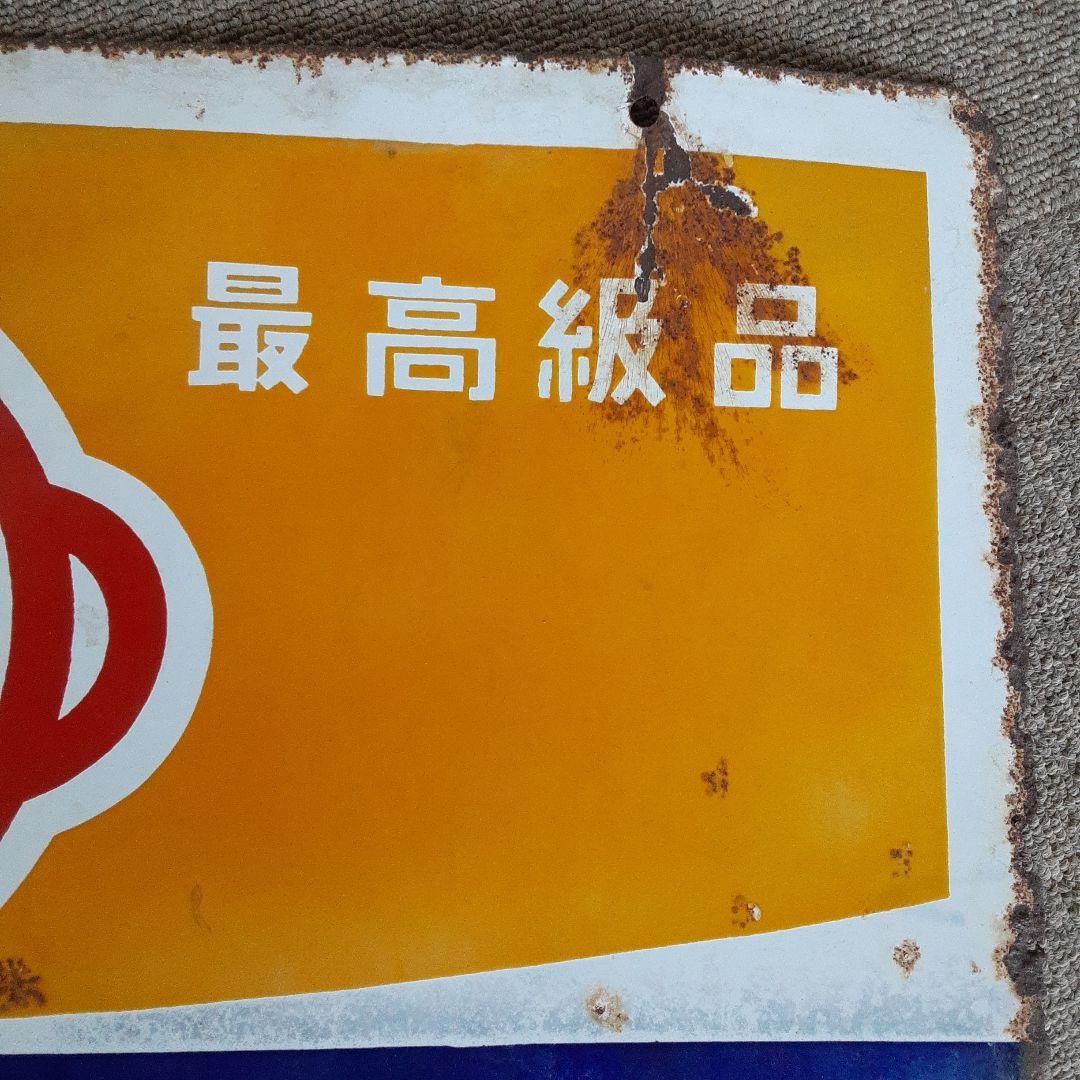 ホーロー看板ニコホン綿
