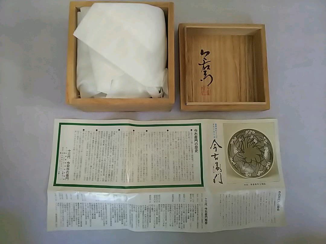 今右衛門 葡萄柄 桐箱付き 小皿