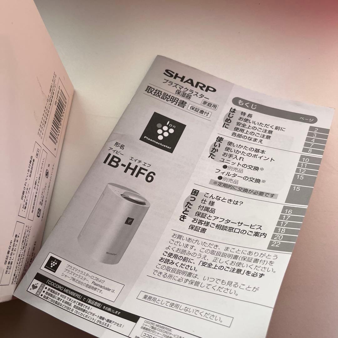 SHARP プラズマクラスター加湿器 IB-HF6-P ピンク スチーマー