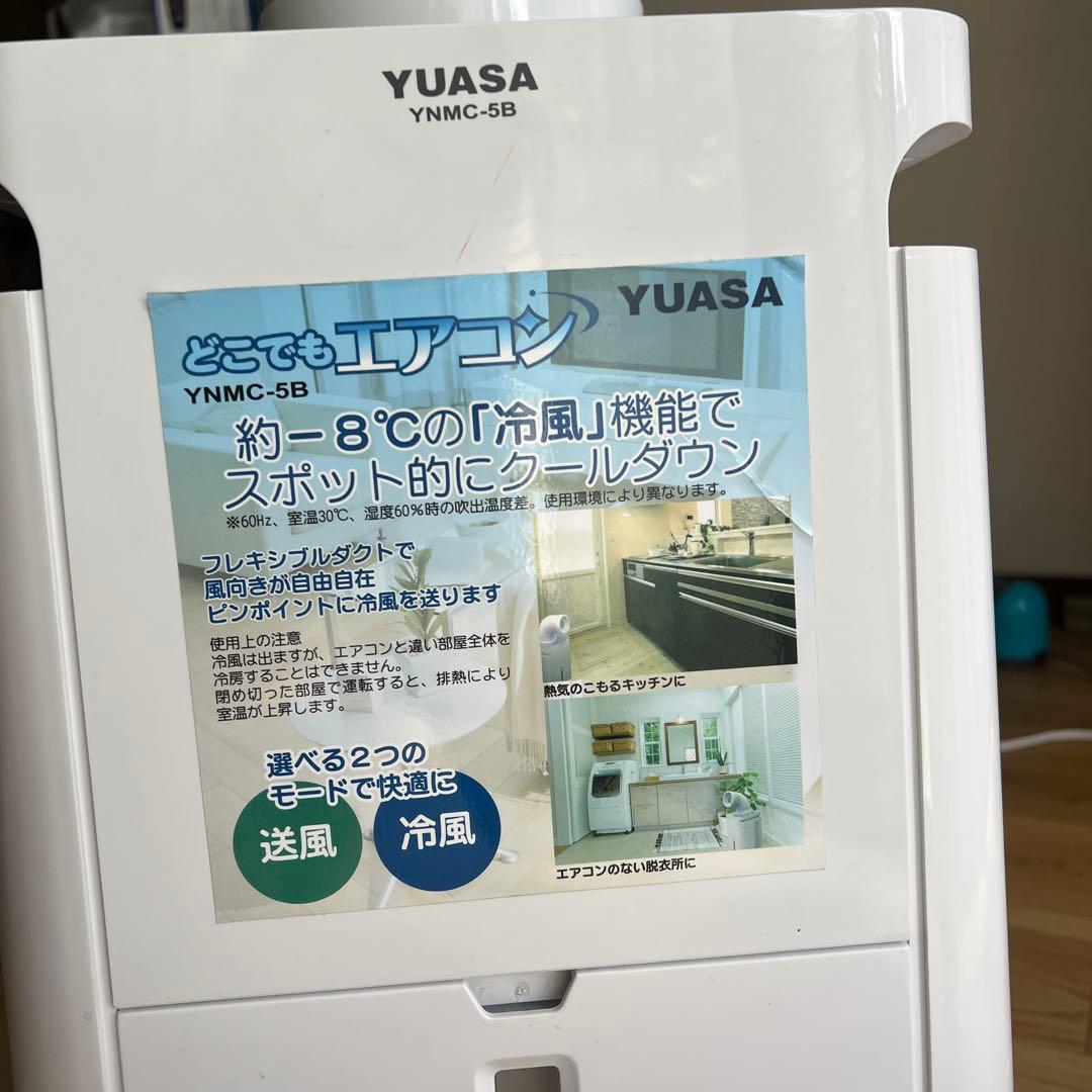 【美品】YUASA どこでもエアコンYNMC-5B スポットクーラー 2022年