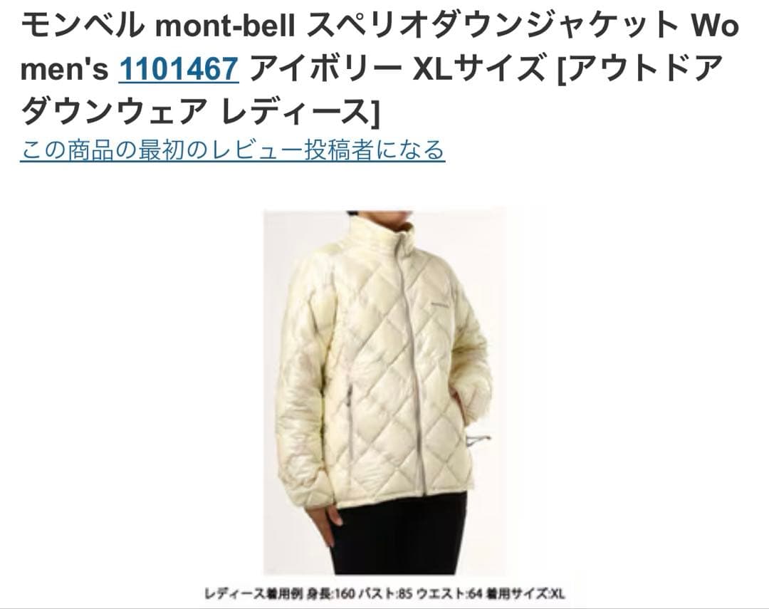 mont-bell スペリオダウン ジャケット　Women's　XL