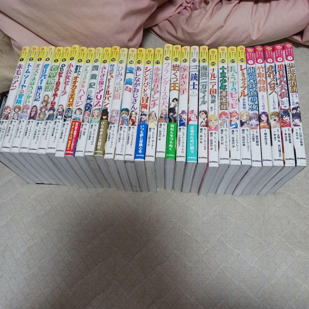 【セット】10歳までに読みたい世界名作　31冊セット