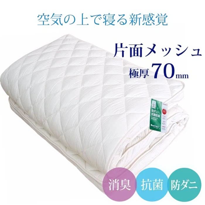 帝人　マイティトップ　エアーマットレス　少々難あり　1点もの　片面メッシュ　03