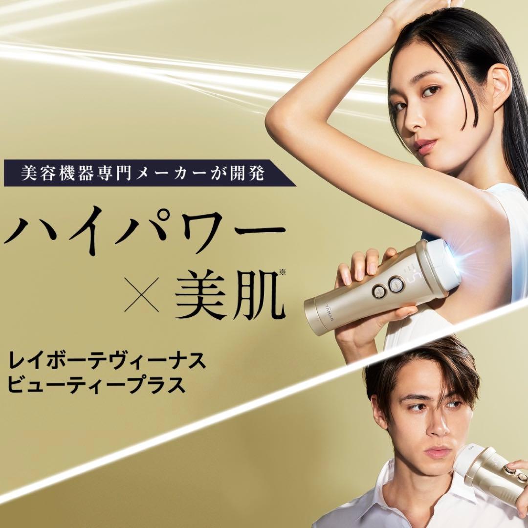 YA-MAN レイボーテヴィーナス ビューティープラス YJEA3N 光美容