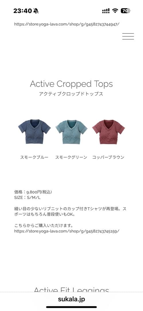 アクティブクロップドトップス＆フィットレギンスセット　sukala ラバ