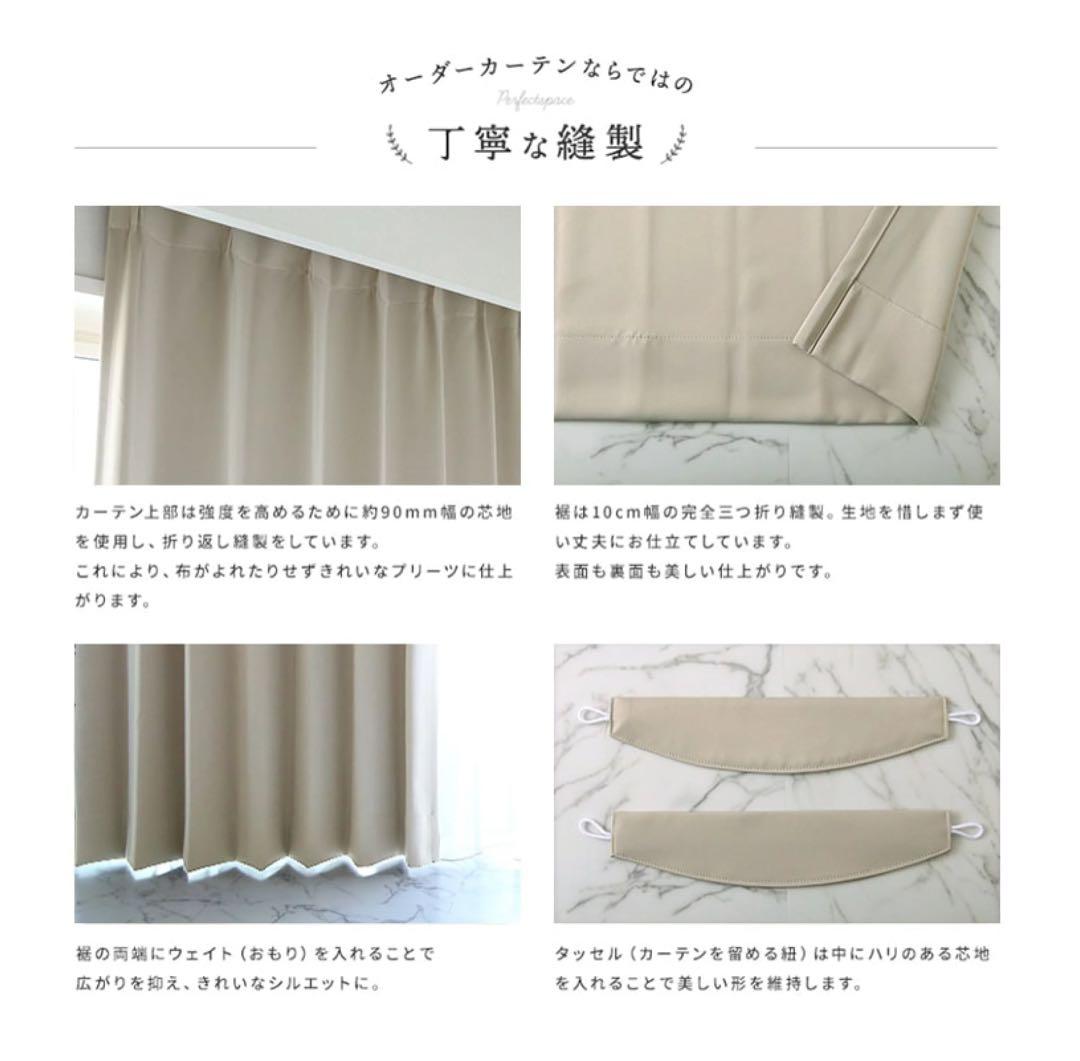 オーダーカーテン