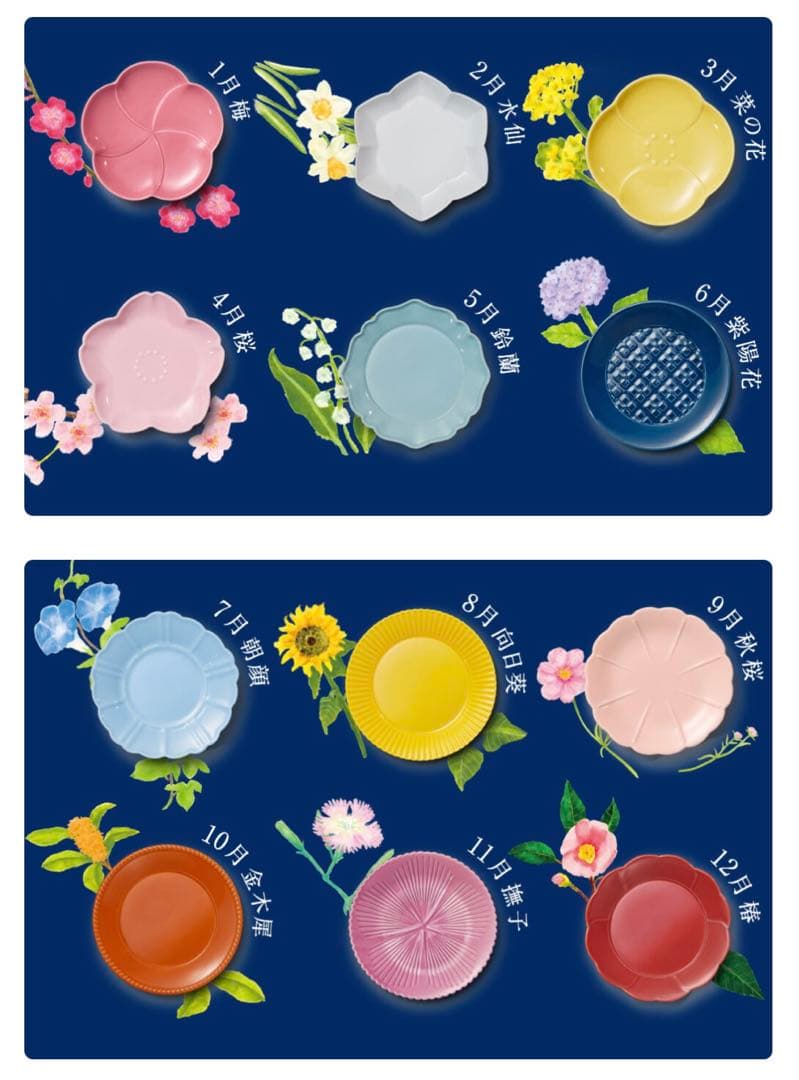 金麦絶対もらえる花やか皿12枚コンプリート♡♡♡