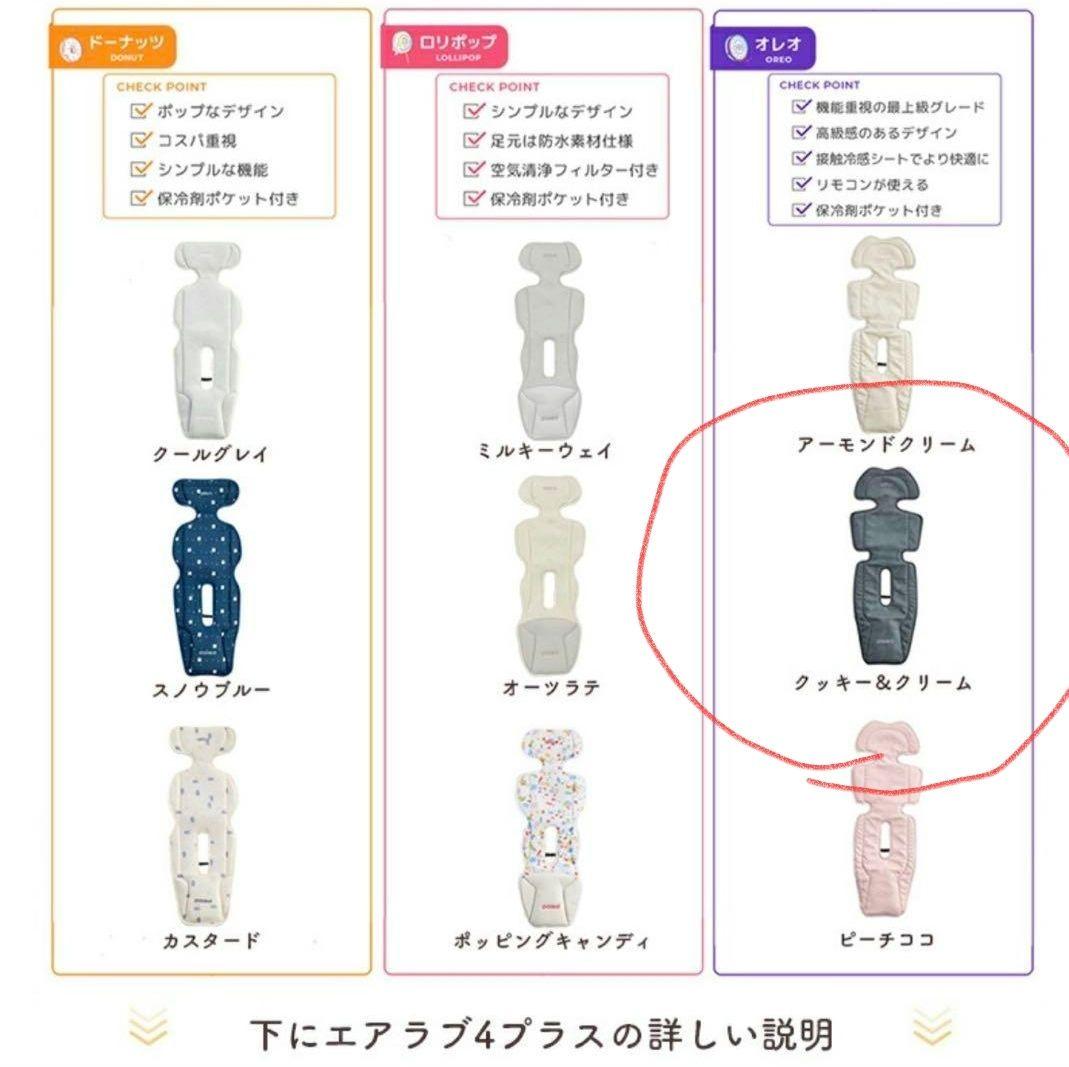 【新品未開封】エアラブ4 オレオ クッキー＆クリーム　+おまけ虫除けバンド