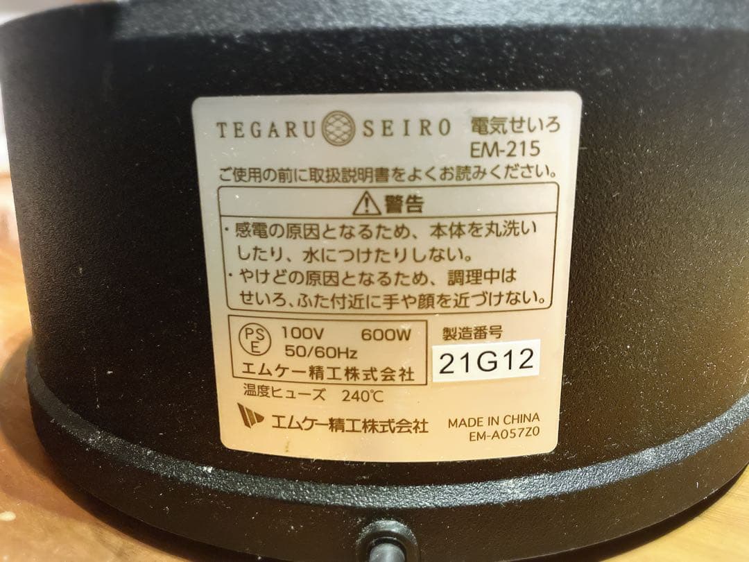 【ほぼ未使用】エムケー精工　TEGARU　SEIRO　 EM-215 21㎝