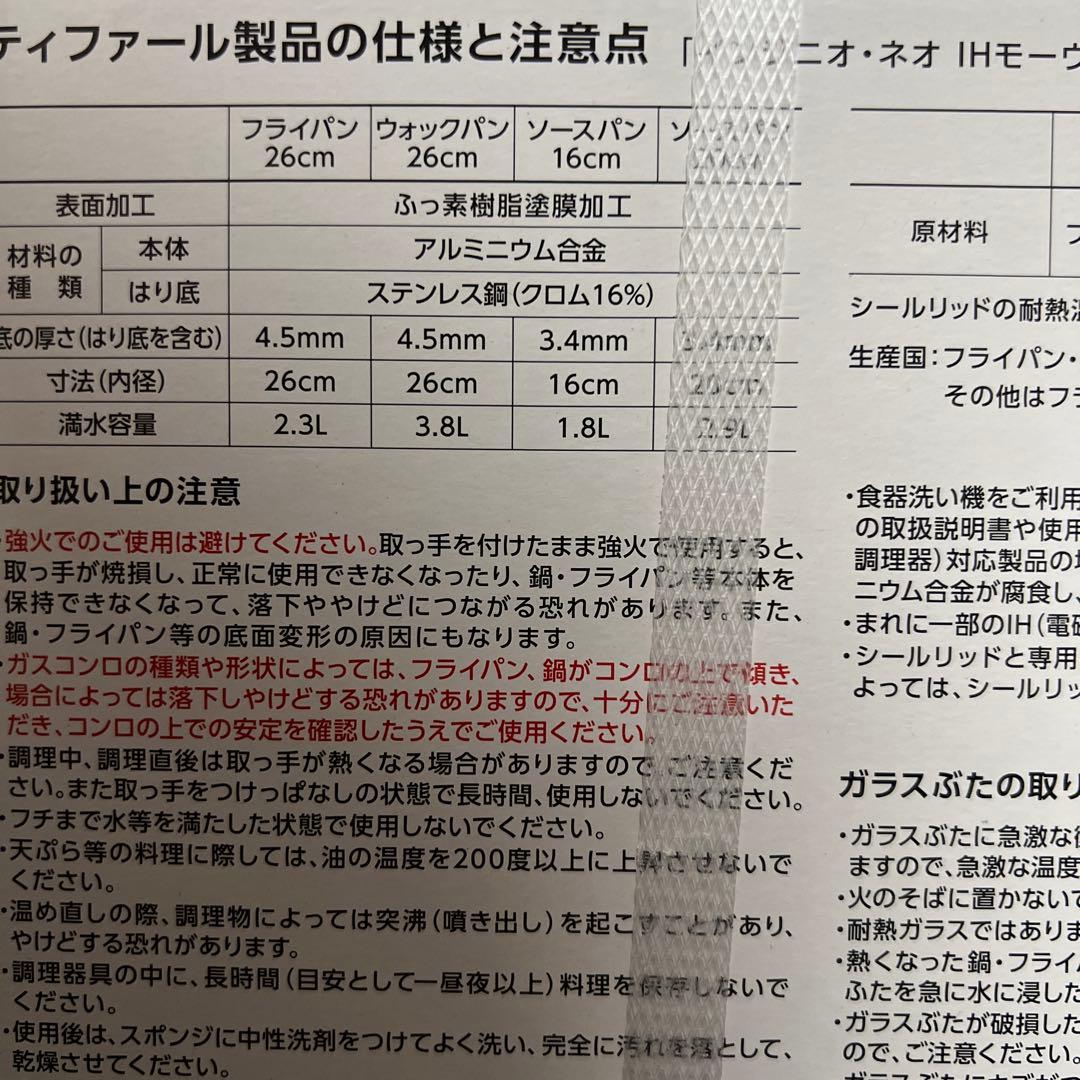 【新品未使用】ティファール インジニオネオ モーヴレッド 9点セット
