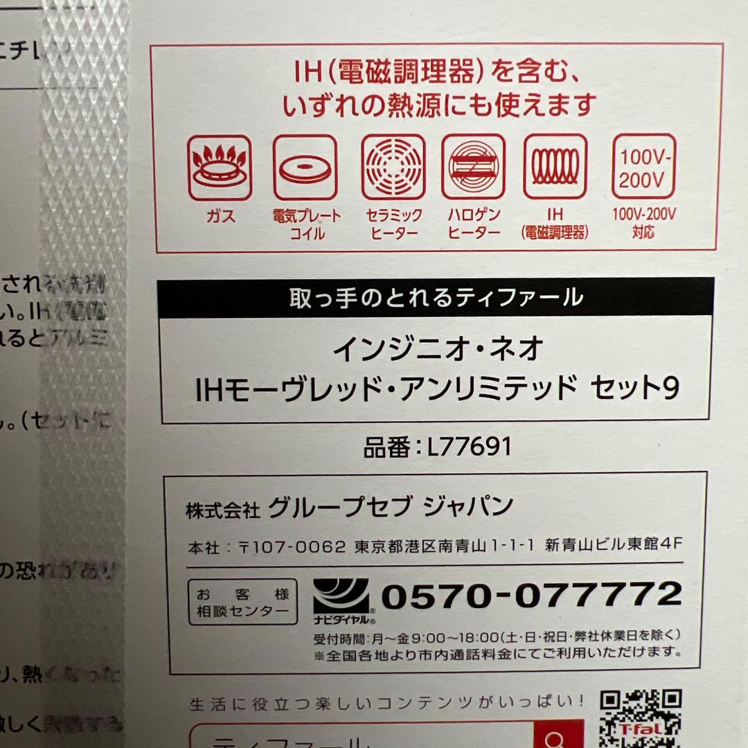 【新品未使用】ティファール インジニオネオ モーヴレッド 9点セット