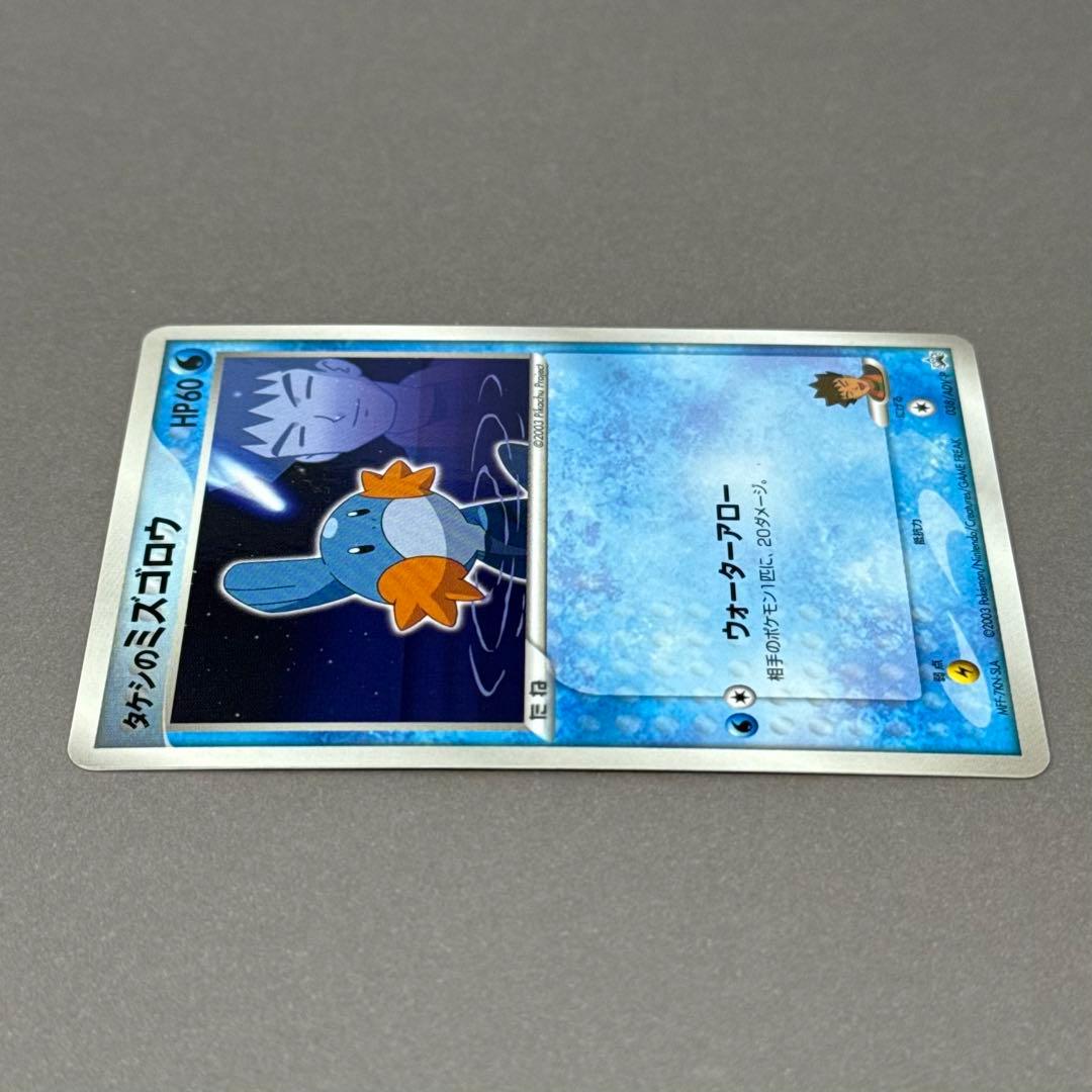 ポケモンカード タケシのミズゴロウ プロモ