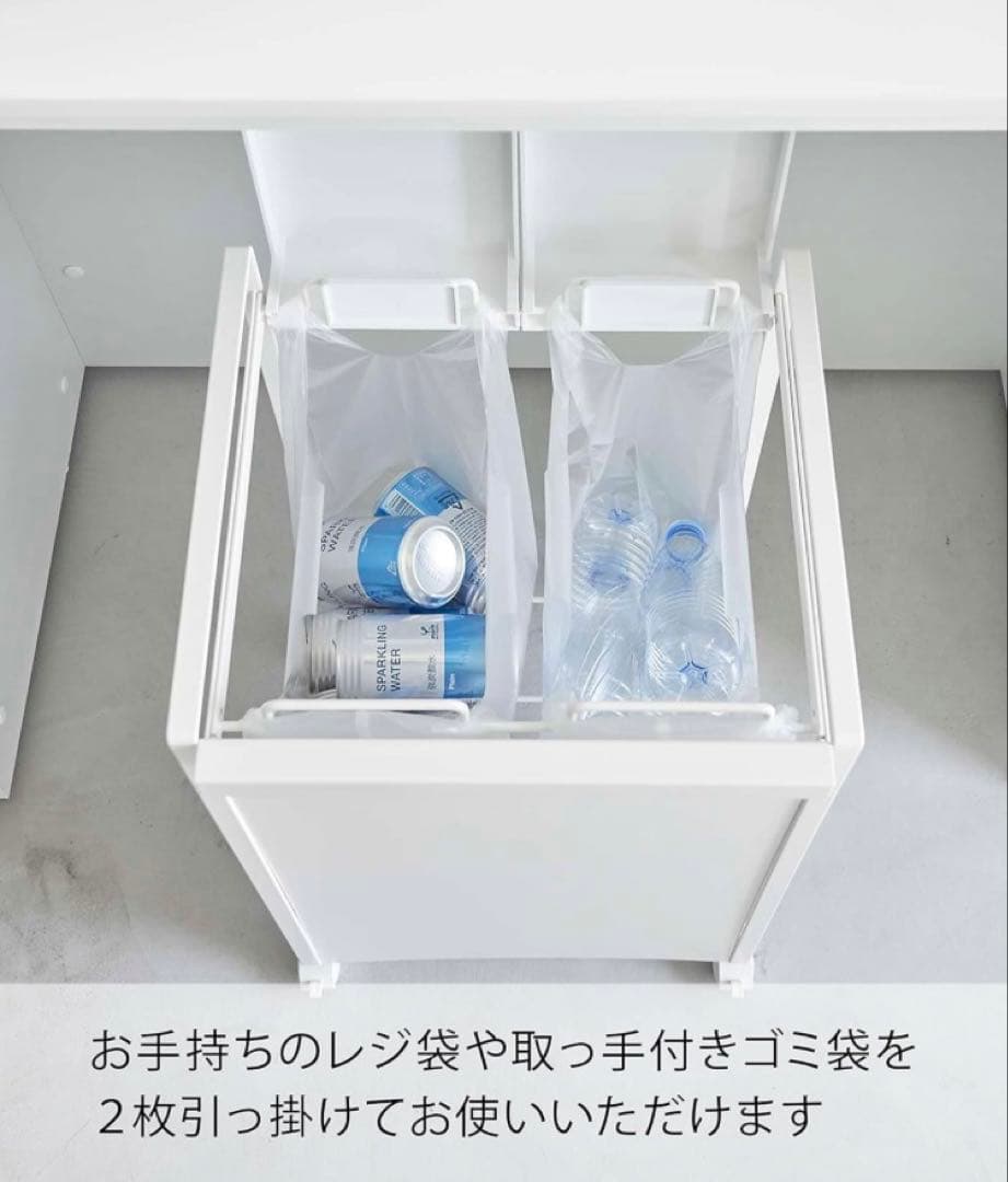 山崎実業 Yamazaki ダストワゴン 2分別 蓋付き 目隠し付き ホワイト