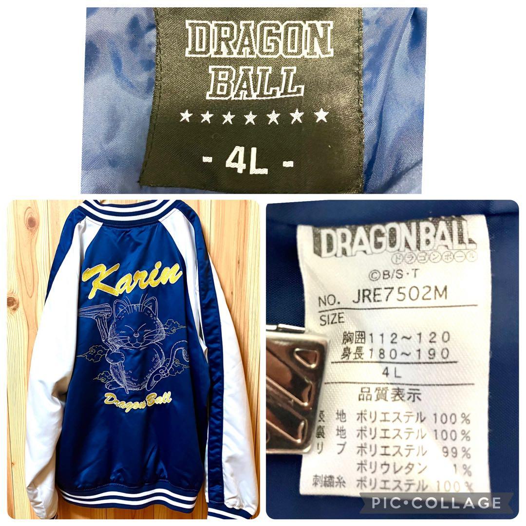 早い物勝ち！ドラゴンボールカリン様スカジャン刺繍 4L DRAGON BALL
