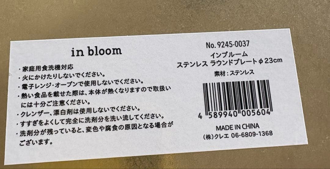 新品★まとめ売り★インブルーム＆ポストジェネラル プレートセット　皿　大量