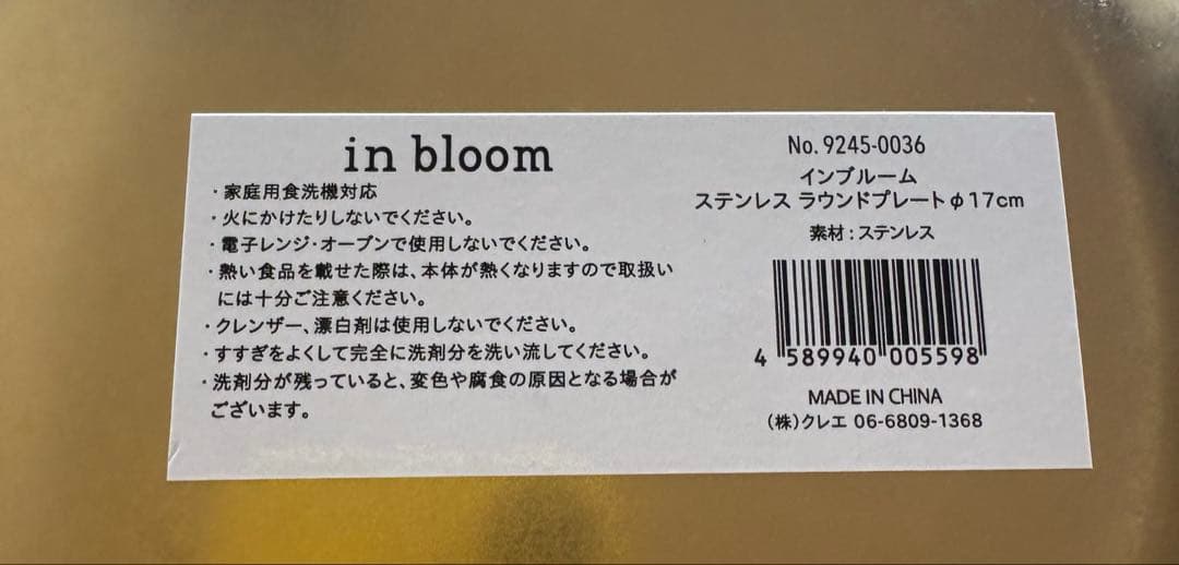 新品★まとめ売り★インブルーム＆ポストジェネラル プレートセット　皿　大量
