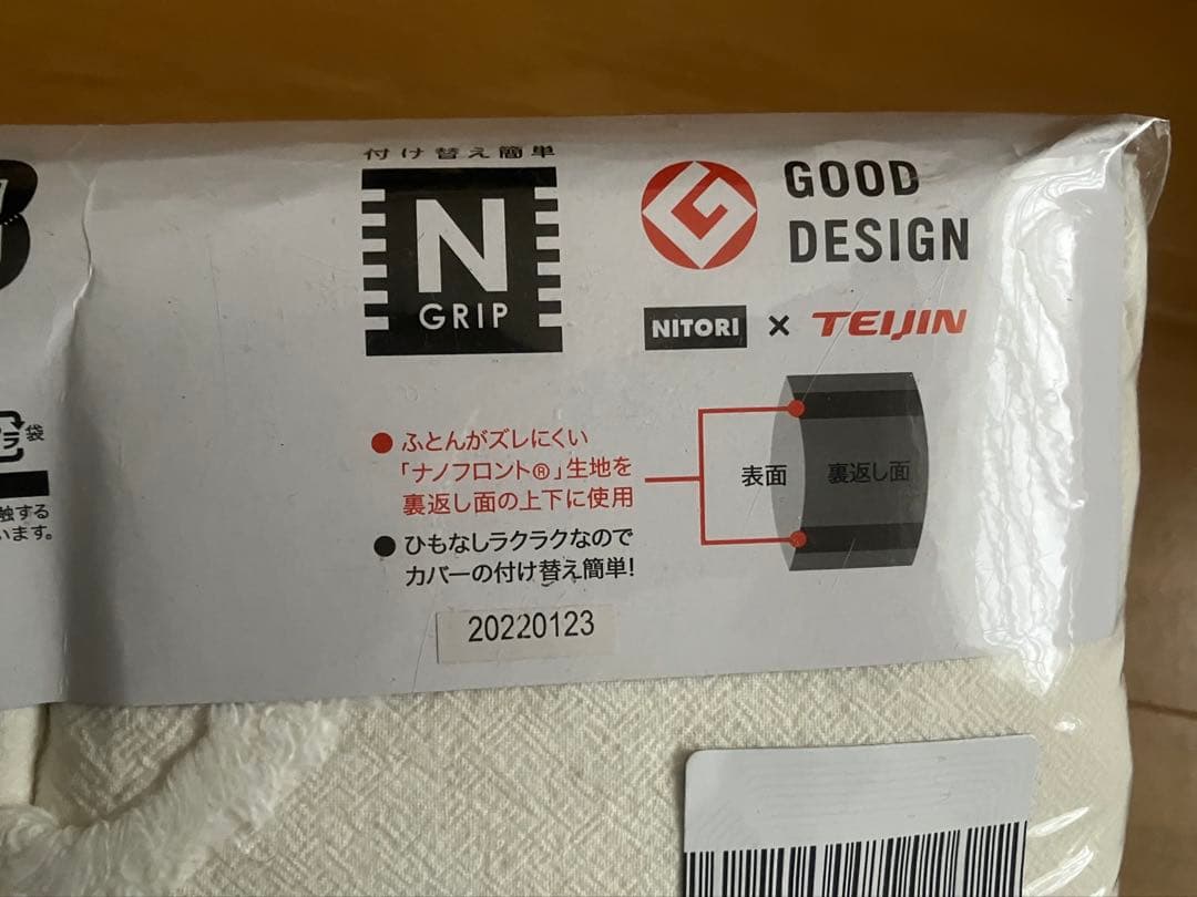 ニトリ 掛け布団カバー ヨナ シーツ タオルケット