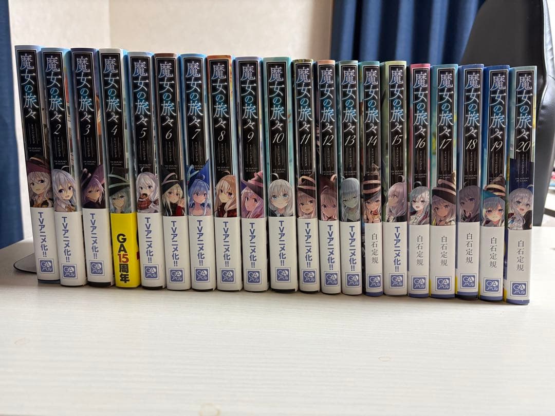 魔女の旅々 1-20冊