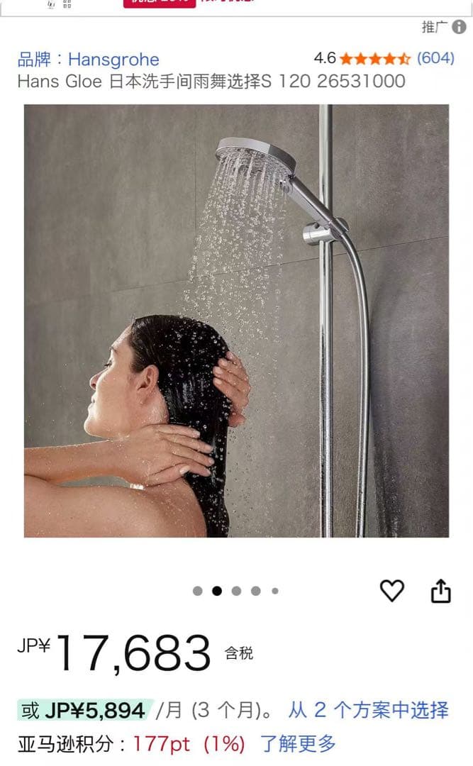 hansgrohe EcoSmart クロム シャワーヘッド