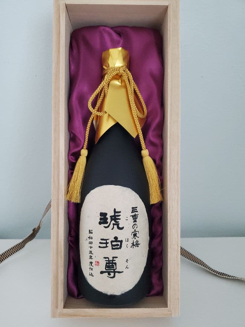 三重の寒梅　琥珀尊　昭和43年仕込み　720ml 日本酒　2025年3月瓶詰め