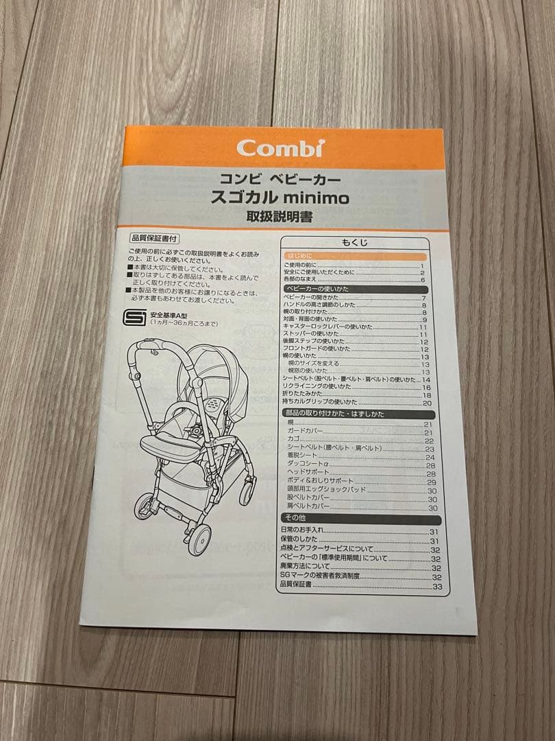 コンビ combi ベビーカー スゴカル ミニモ minimo おまけ付き