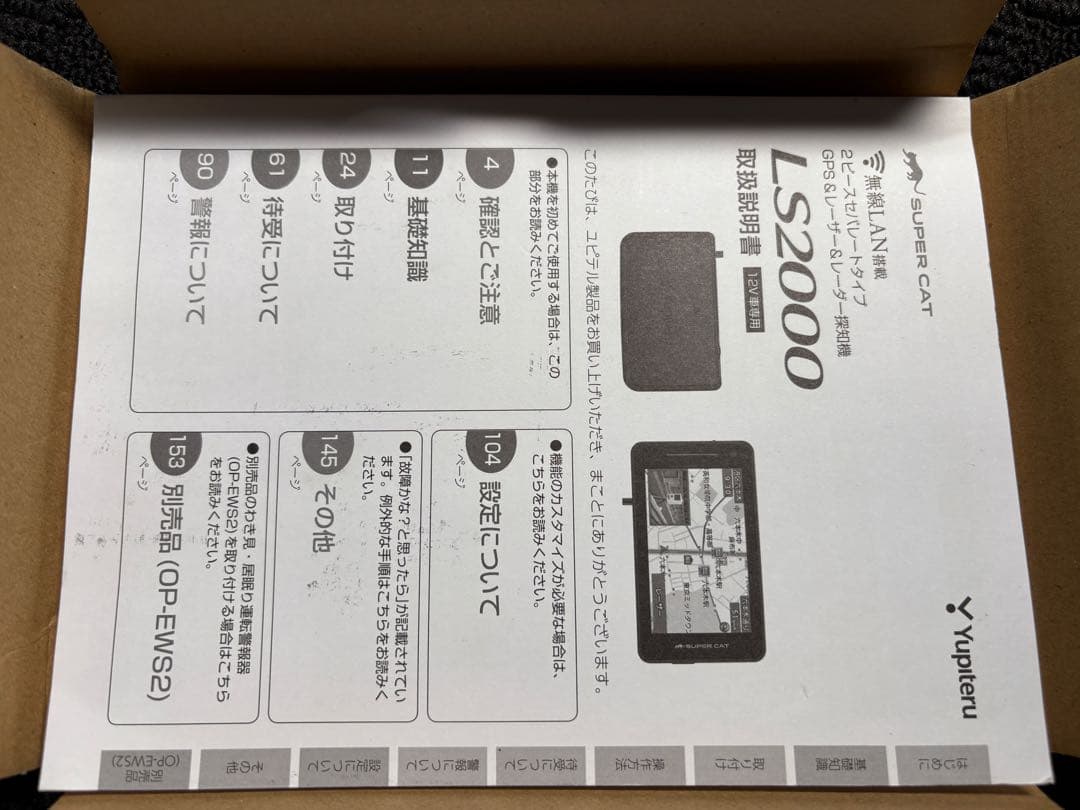 Yupiteru ユピテル レーザー＆レーダー探知機 LS2000