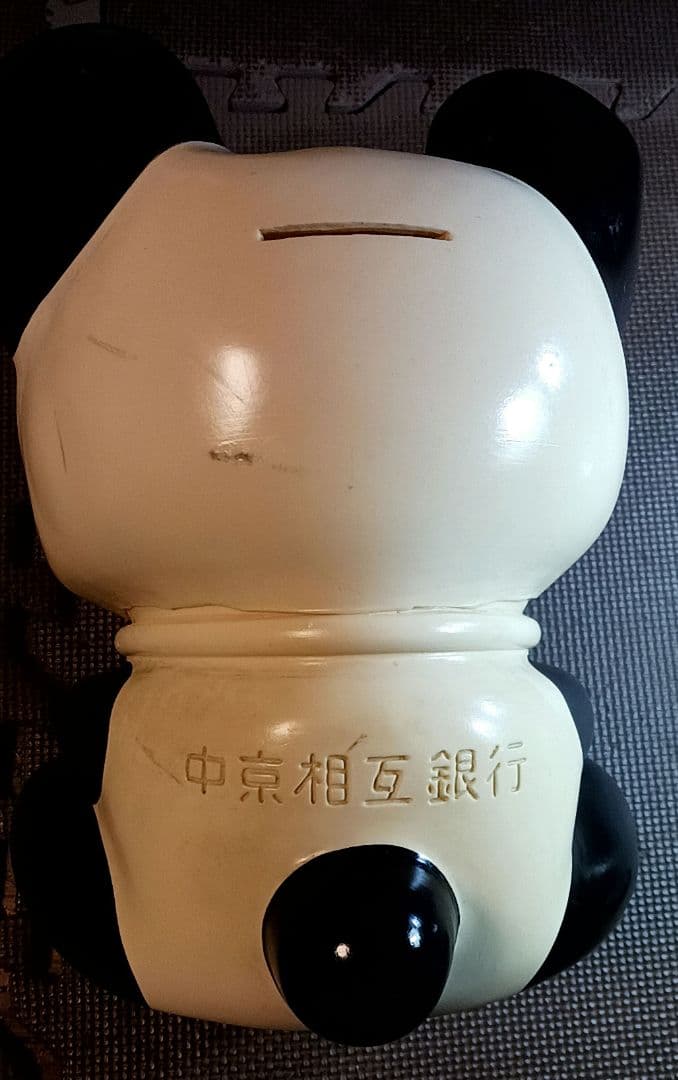 貴重！ビックサイス　パンダ貯金箱　中京相互銀行！