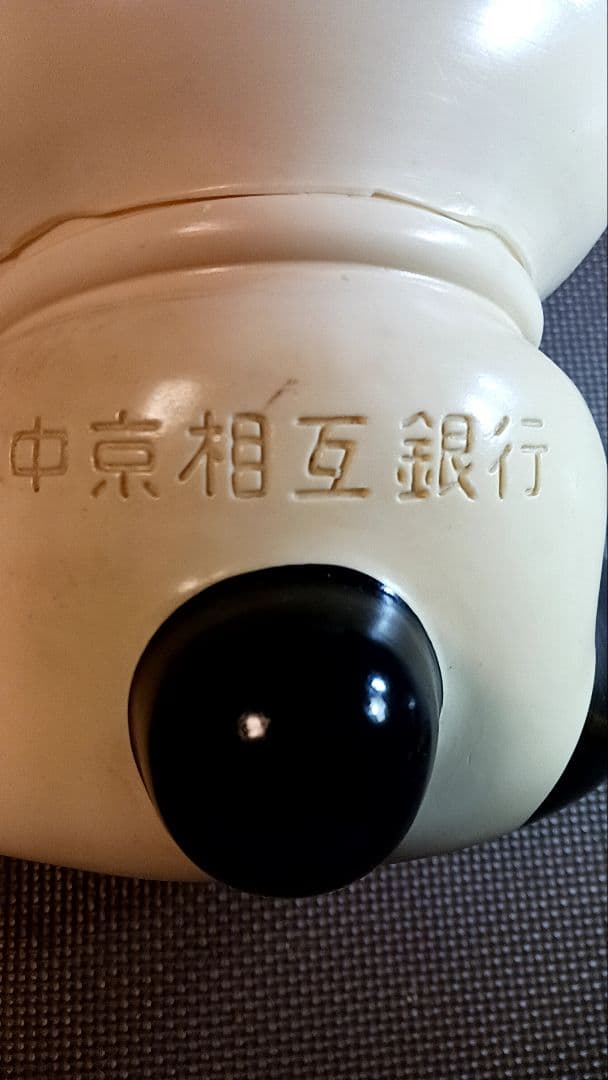 貴重！ビックサイス　パンダ貯金箱　中京相互銀行！