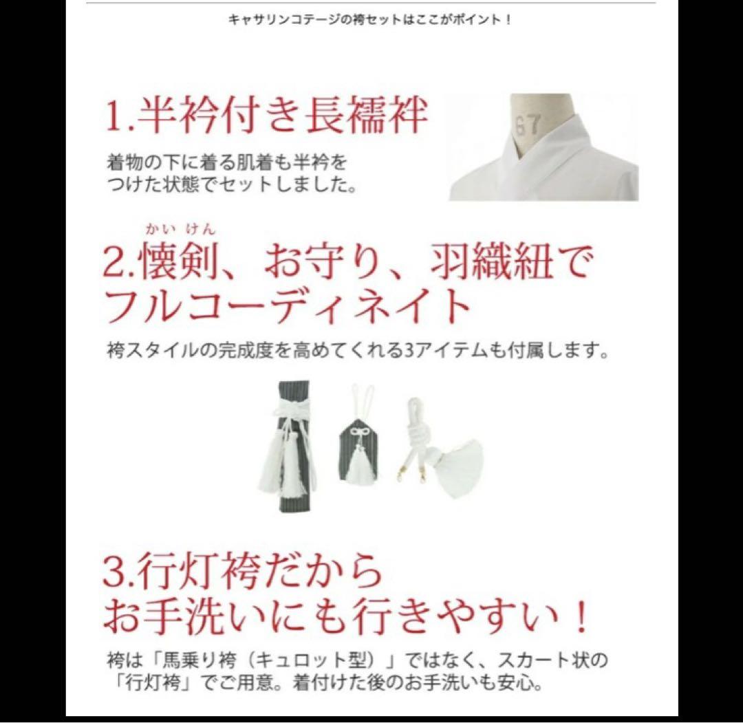 キャサリンコテージ　男児　袴　黒　160cm