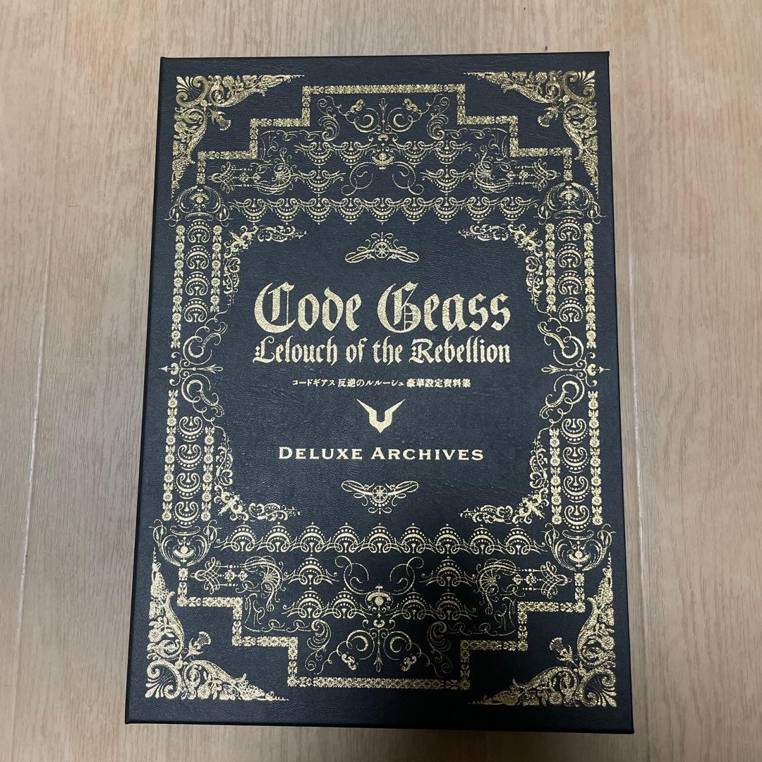 コードギアス 反逆のルルーシュ 豪華設定資料集