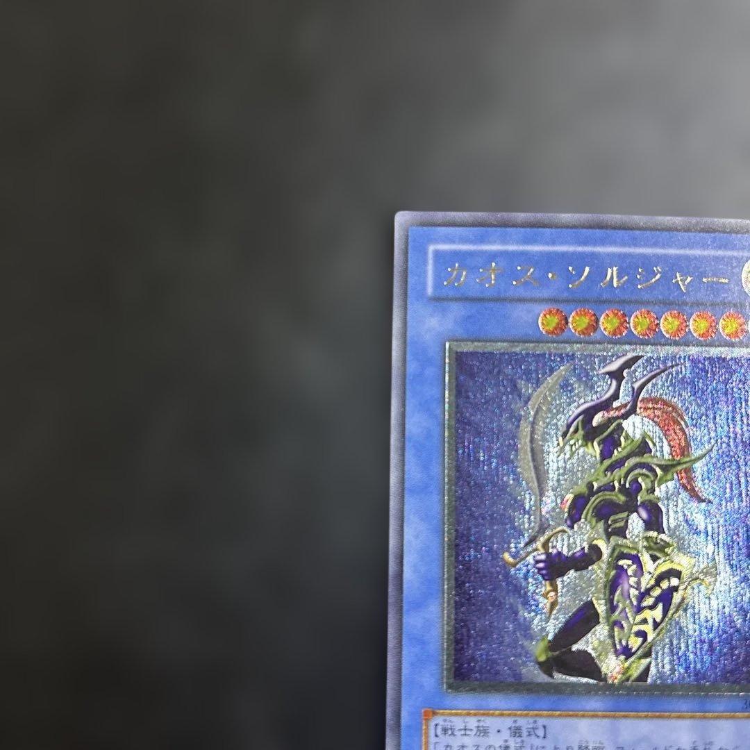 あ*ん様 遊戯王　カオスソルジャー　レリーフ