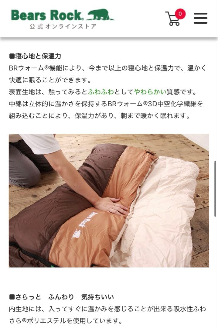Bears Rock ねぶくろん TX-701 28℃～0℃～-15℃