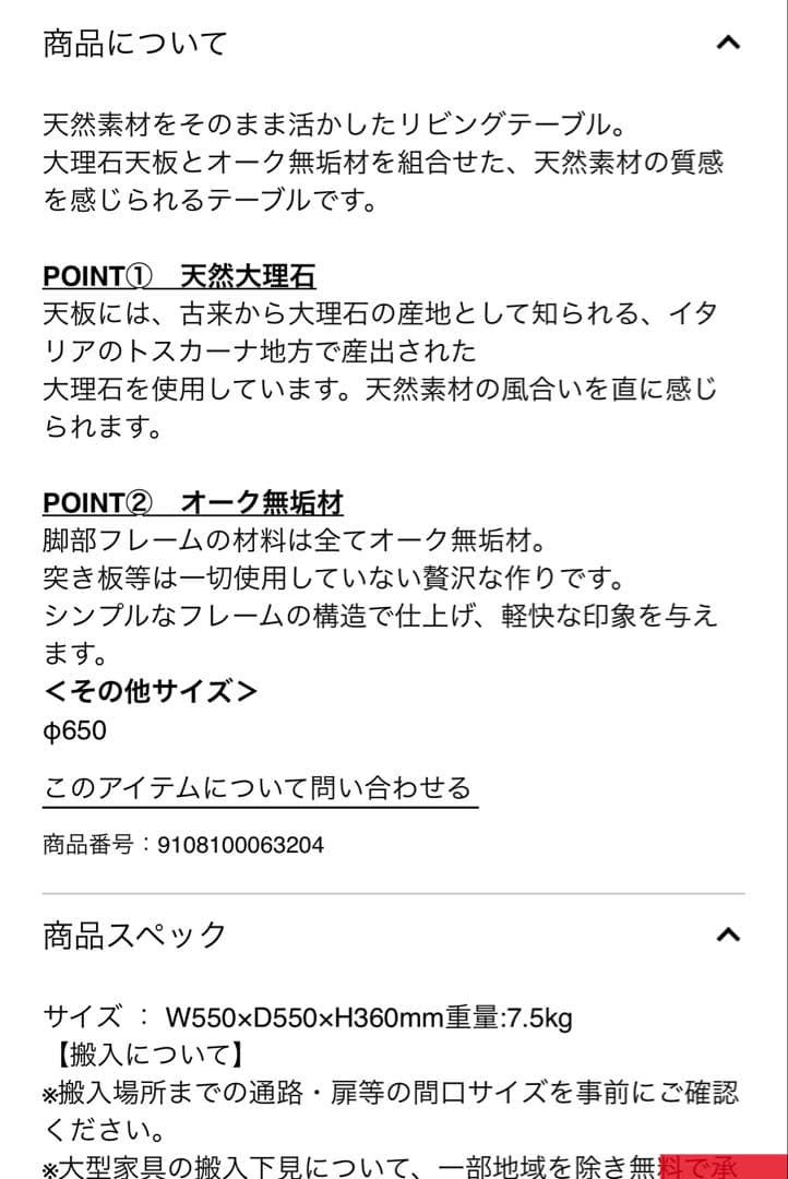 Francfrancフランフラン　大理石 円形テーブル　シフラコーヒーテーブル