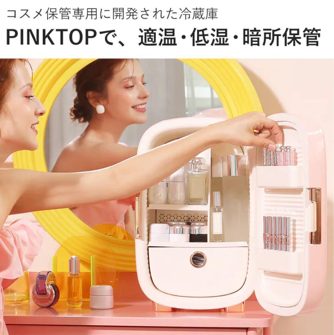 PINKTOP コスメ専用 冷蔵庫