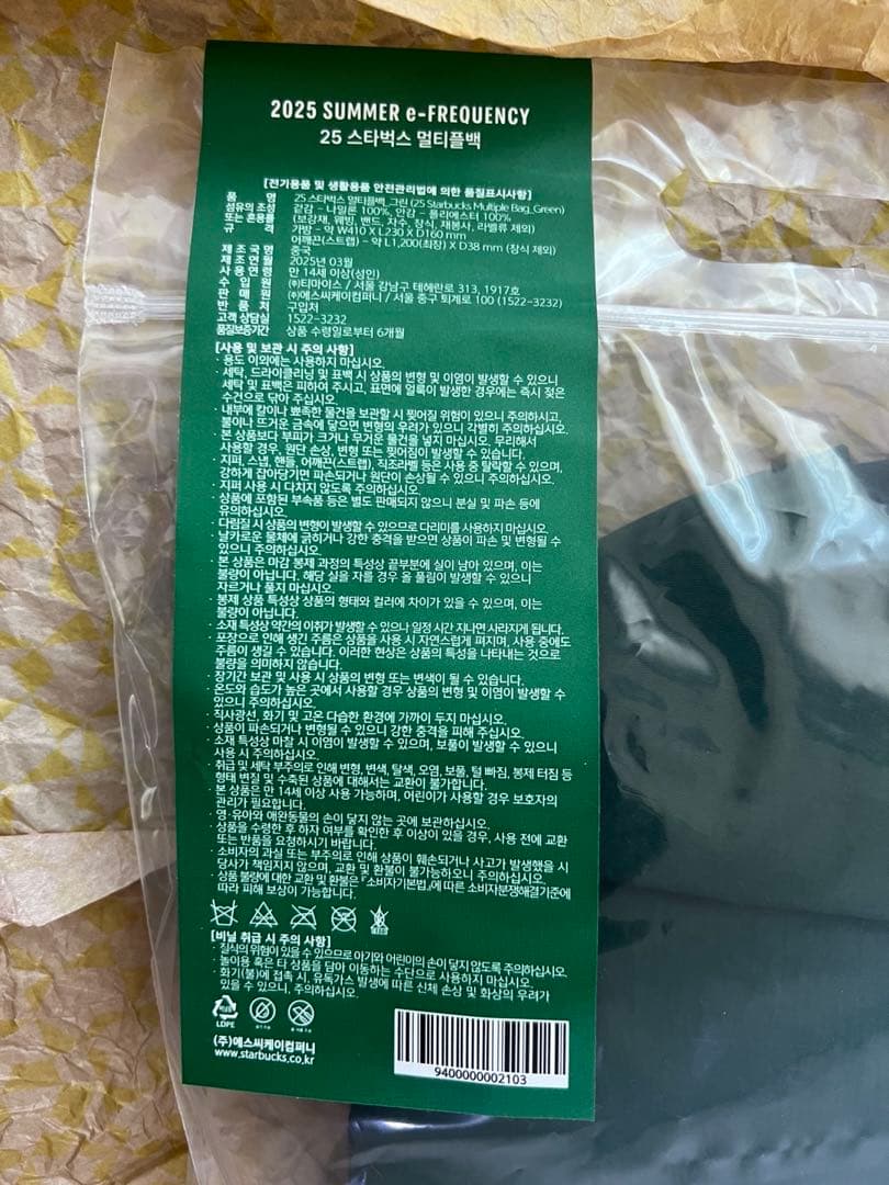 韓国スタバ　ラコステ バッグ グリーン スターバックス　LACOSTE