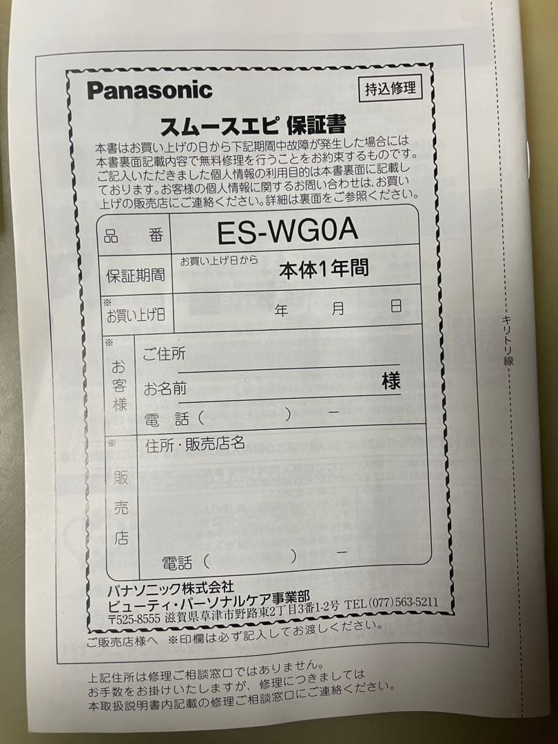 Panasonic ES-WG0A スムースエピ　脱毛器
