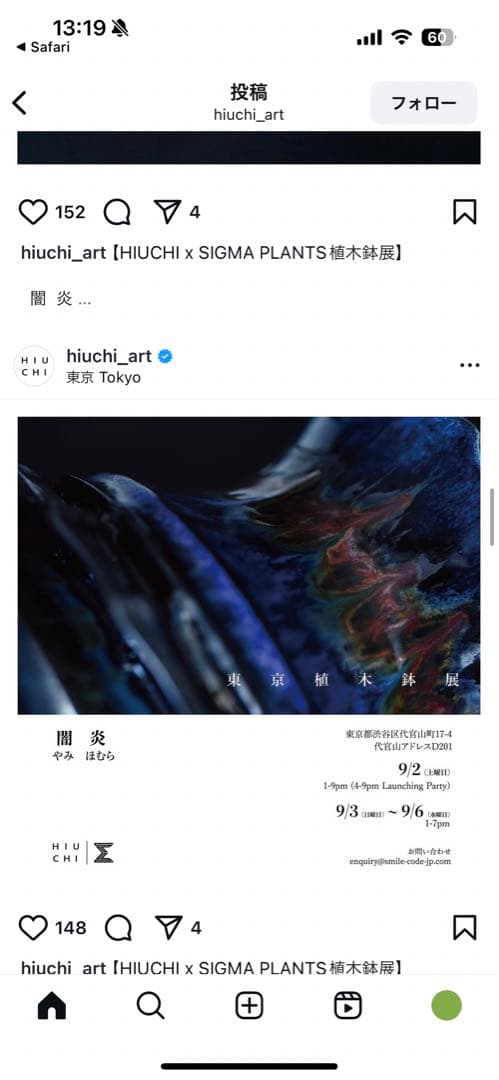 HIUCHI 闇炎　植物鉢 カタチ製作所