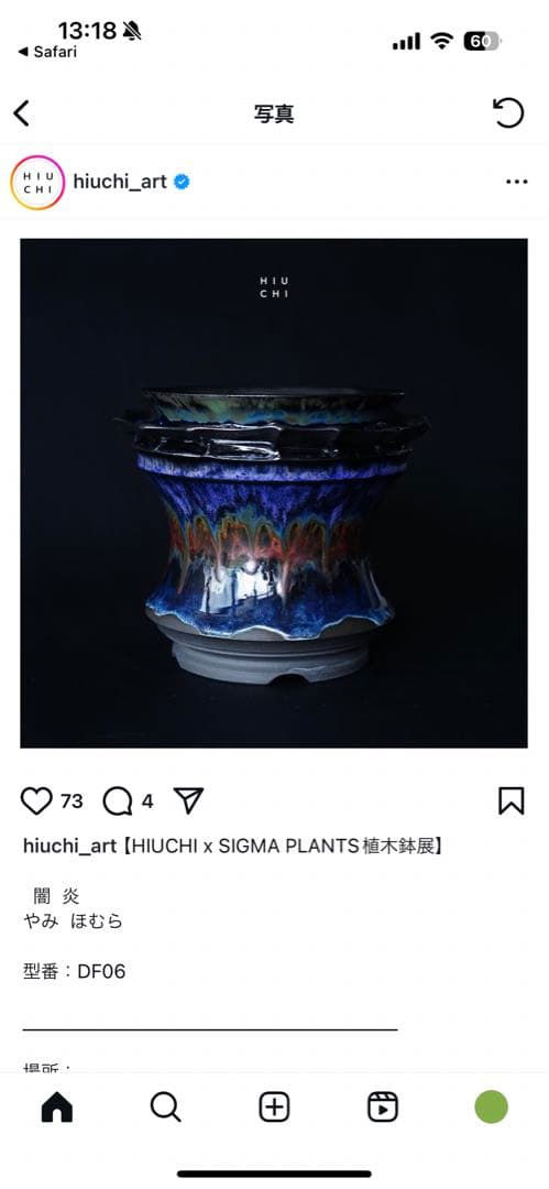HIUCHI 闇炎　植物鉢 カタチ製作所