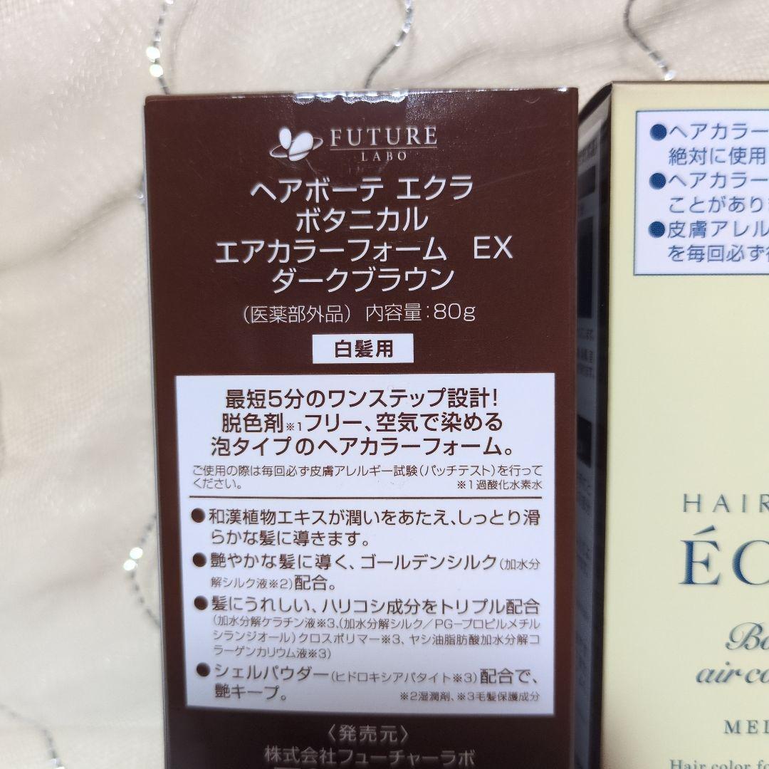 ヘアボーテ　エクラ　ボタニカル　　エアカラーフォームEX ダークブラウン