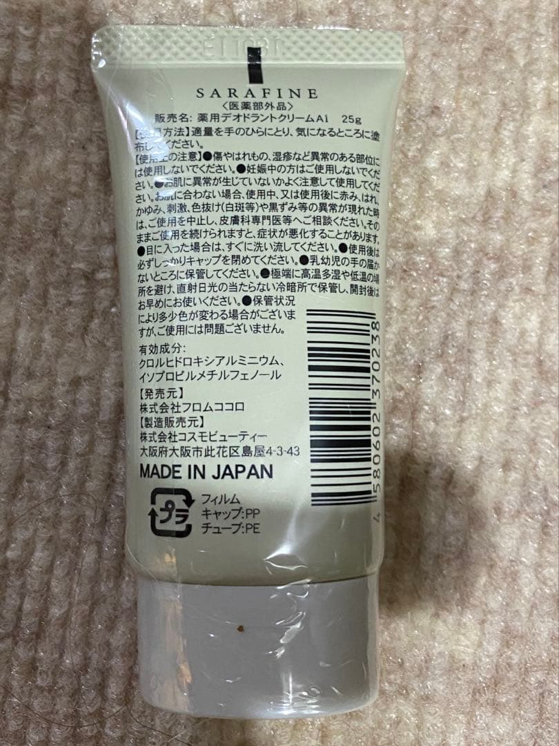 サラフィネ　3本　25g 制汗　新品未開封